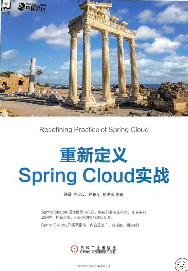 《重新定义Spring Cloud实战》封面图片