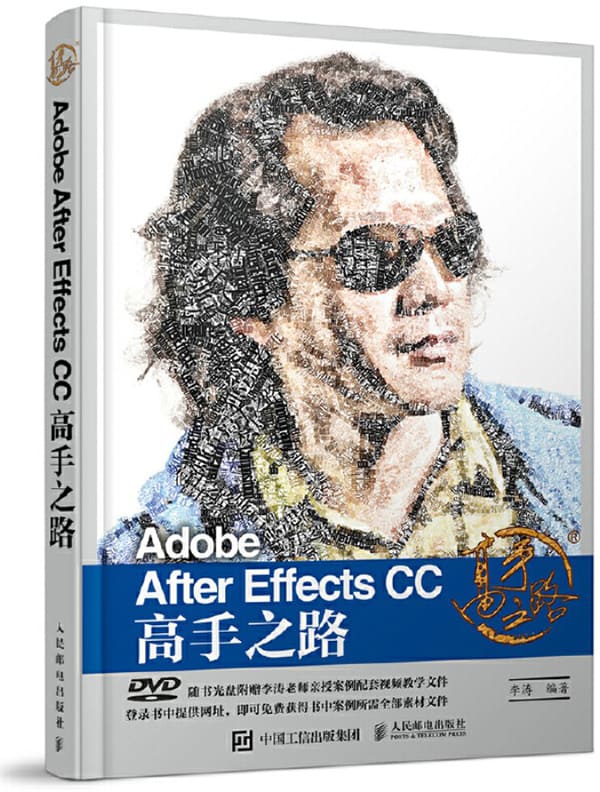 《Adobe After Effects CC高手之路》封面图片