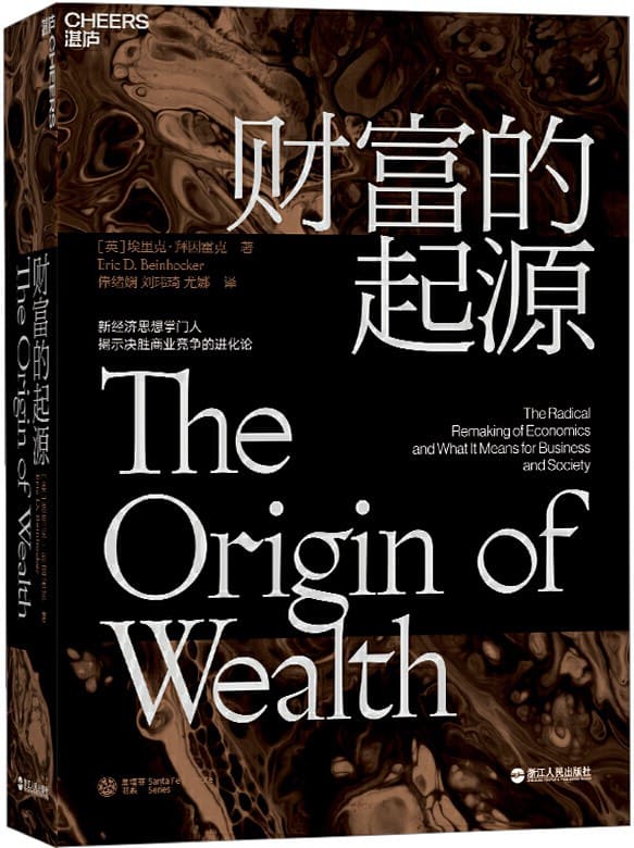 《财富的起源,国富论》封面图片