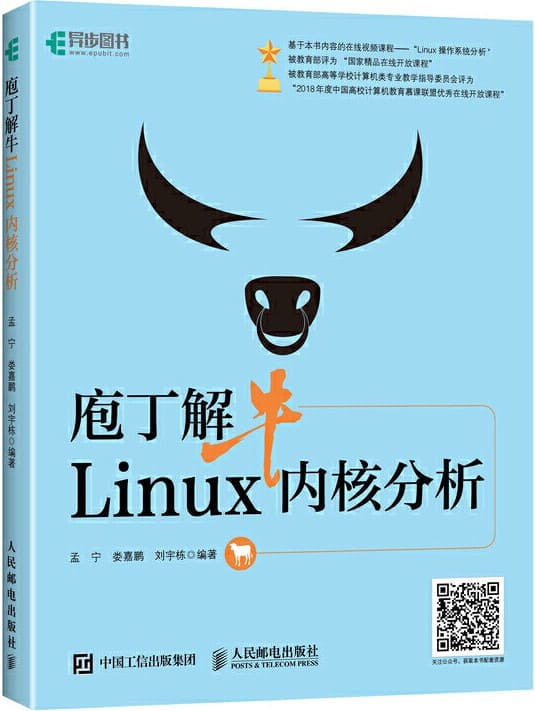 《疱丁解牛Linux内核分析》孟宁【文字版_PDF电子书_下载】