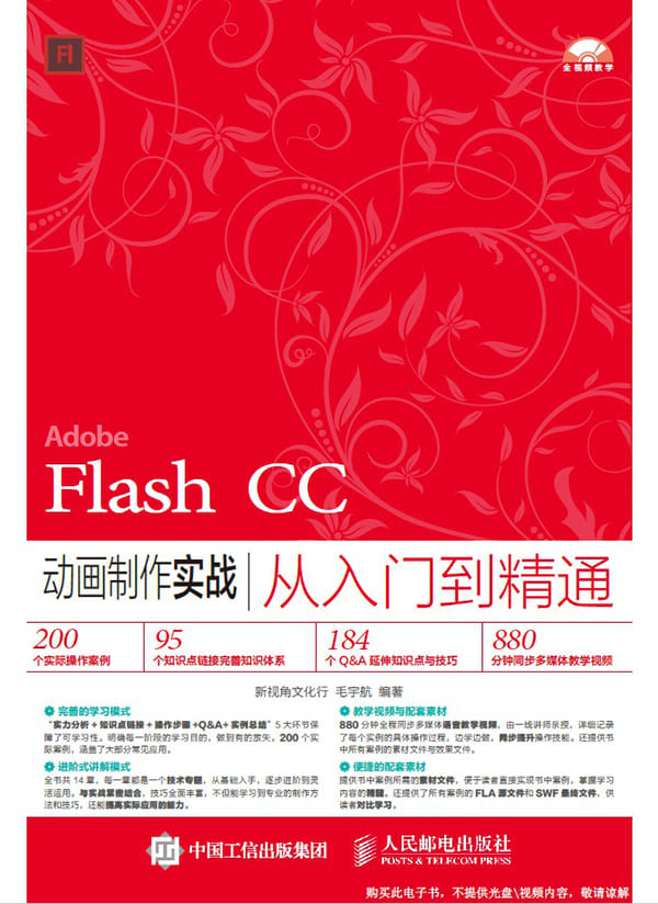 《Flash CC动画制作实战从入门到精通》封面图片