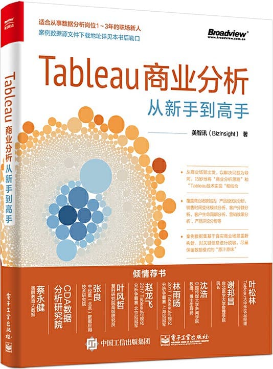 《Tableau商业分析从新手到高手》美智讯【文字版_PDF电子书_下载】