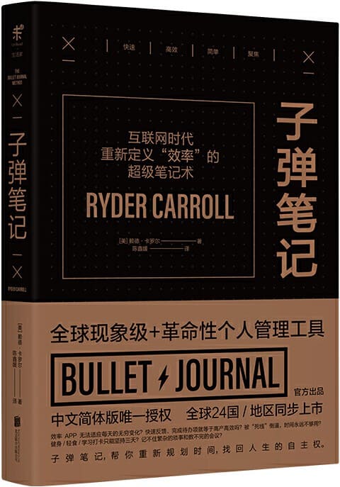 《子弹笔记》赖德·卡罗尔【文字版_PDF电子书_下载】