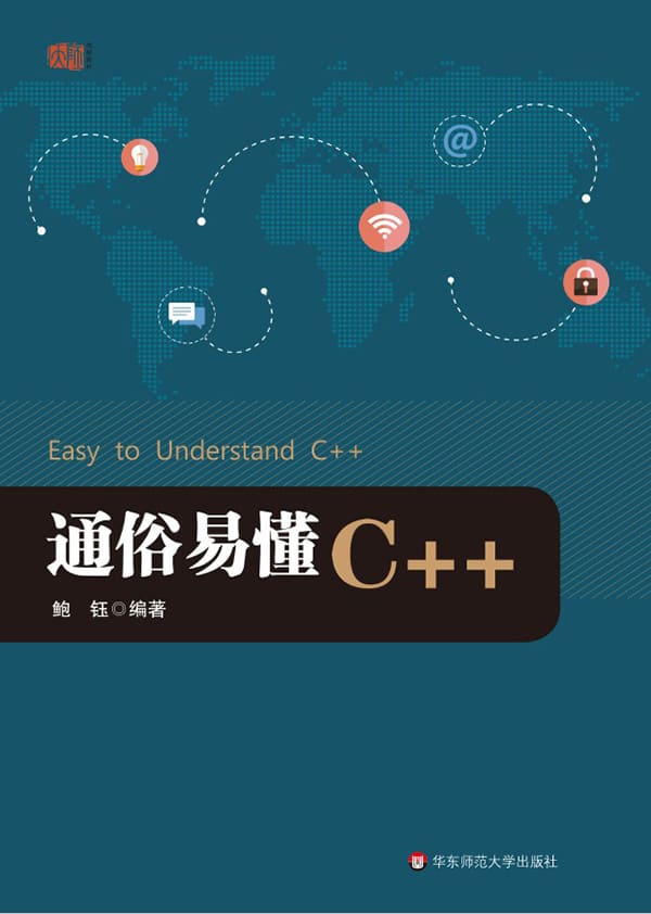 《通俗易懂C++》封面图片