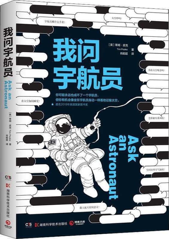 《我问宇航员》蒂姆·皮克【文字版_PDF电子书_下载】