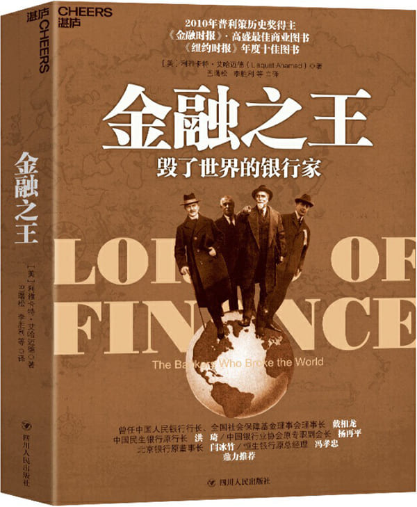 《金融之王：毁了世界的银行家》封面图片
