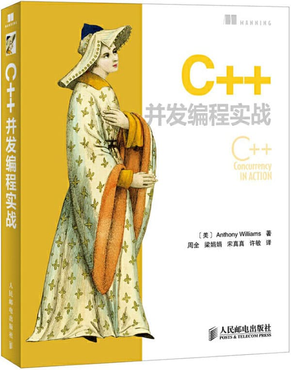 《C++并发编程实战》封面图片
