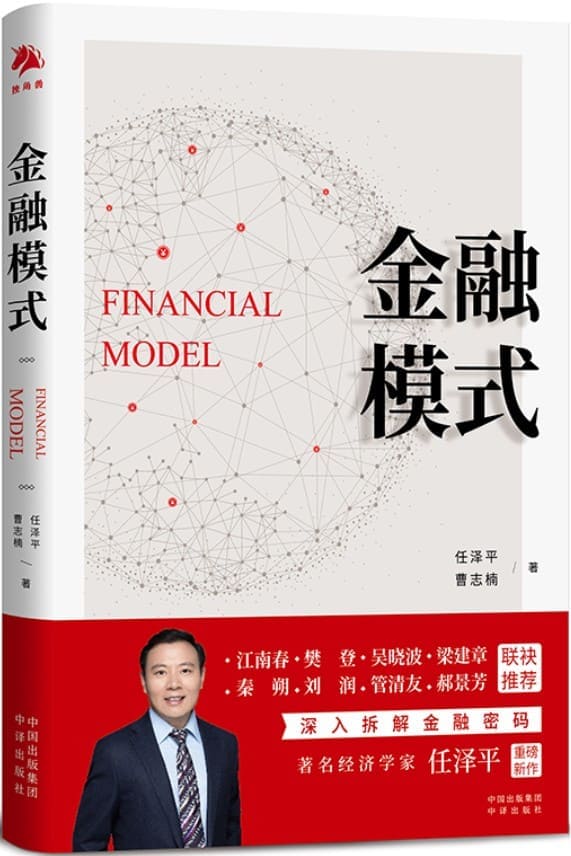 《金融模式》封面图片