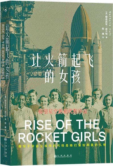 《让火箭起飞的女孩》封面图片