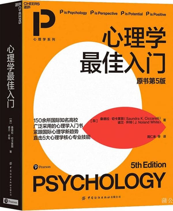 《心理学最佳入门（原书第5版）》封面图片