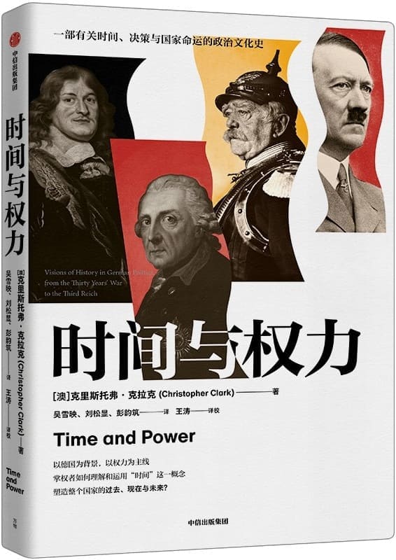 《时间与权力》封面图片