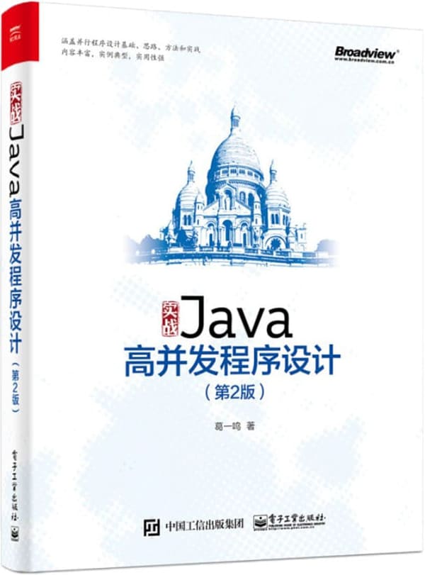 《实战Java高并发程序设计（第2版）》封面图片