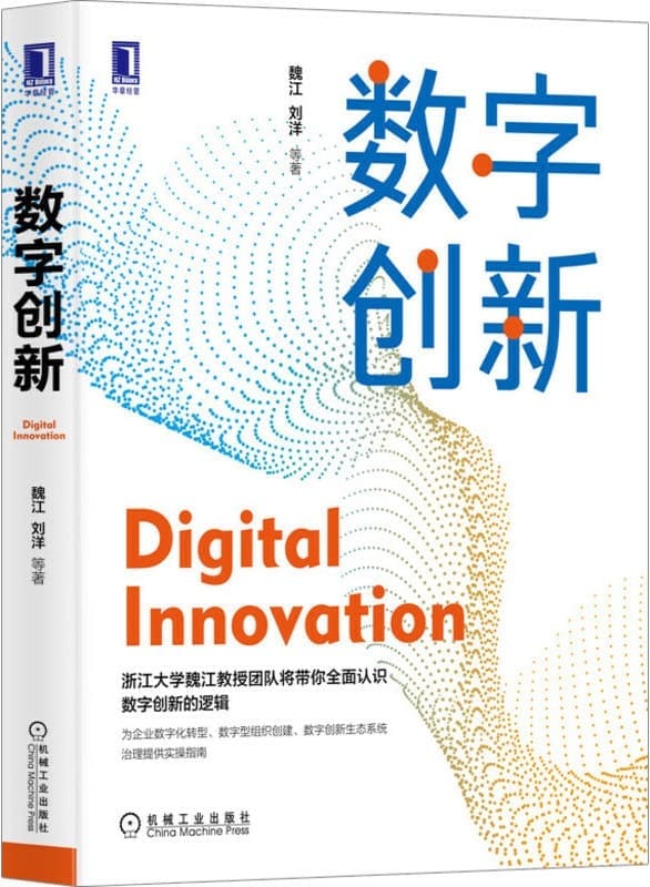 《数字创新》封面图片