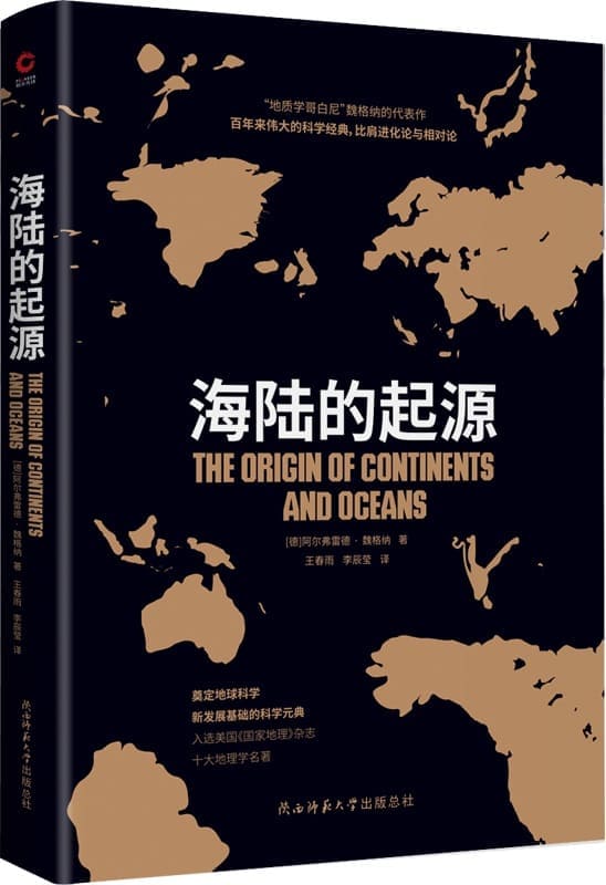 《海陆的起源,国家地理》封面图片