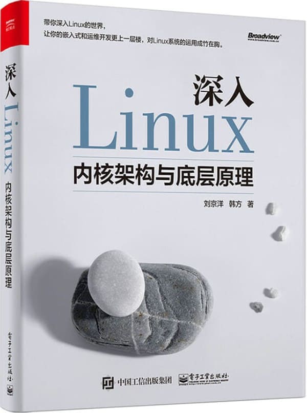 《深入Linux内核架构与底层原理》封面图片