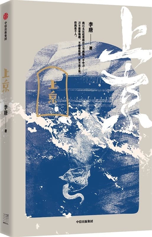 《上京》封面图片