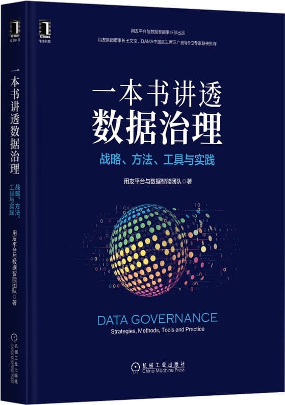 《一本书讲透数据治理 战略、方法、工具与实践》封面图片
