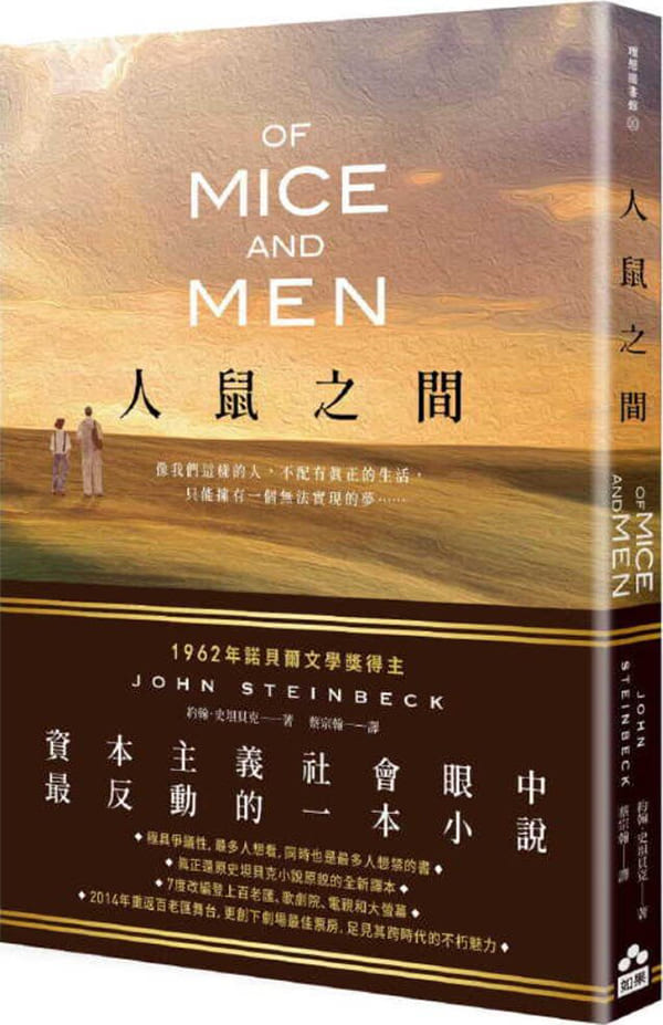 《人鼠之間》Jr.） 約翰．史坦貝克（John Ernst Steinbeck【文字版_PDF电子书_雅书】
