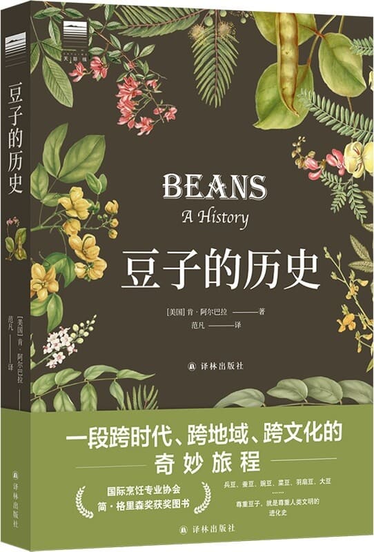 《豆子的历史》（天际线丛书）肯•阿尔巴拉【文字版_PDF电子书_雅书】
