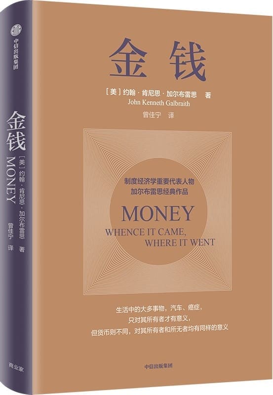 《金钱》约翰·肯尼思·加尔布雷思【文字版_PDF电子书_雅书】