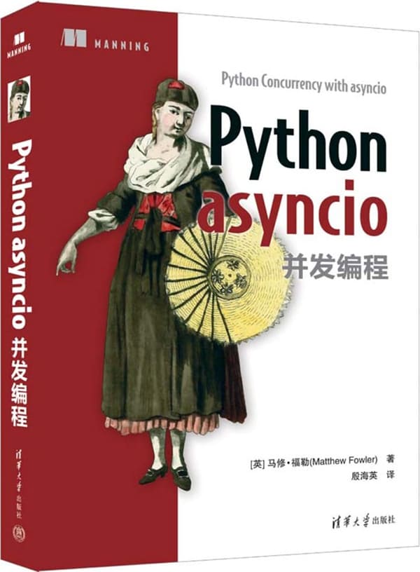 《Python asyncio并发编程》[英]马修·福勒【扫描版_PDF电子书_下载】