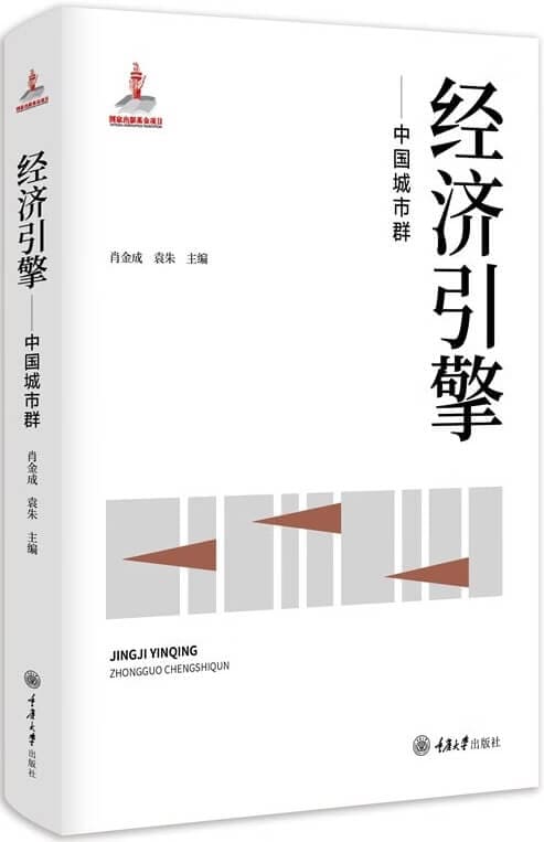 《经济引擎——中国城市群》肖金成，袁朱【扫描版_PDF电子书_下载】