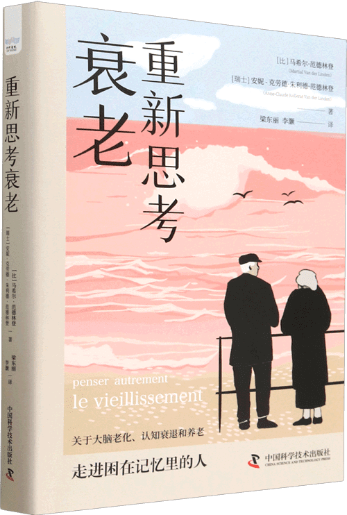 《重新思考衰老》【比】马希尔·范德林登【瑞士】安妮-克劳德·朱利德·范德林登【文字版_PDF电子书_雅书】