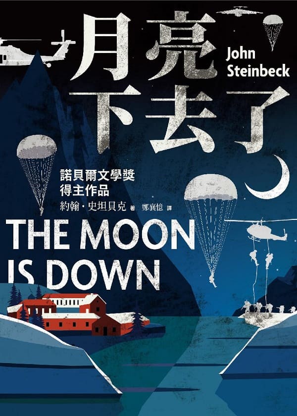 《月亮下去了》約翰．史坦貝克【文字版_PDF电子书_雅书】