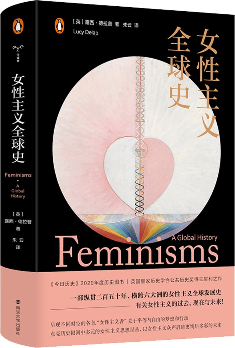 《女性主义全球史》露西·德拉普【扫描版_PDF电子书_下载】
