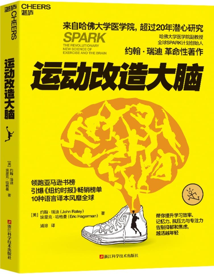 《运动改造大脑》（美）约翰 · 瑞迪【文字版_PDF电子书_雅书】