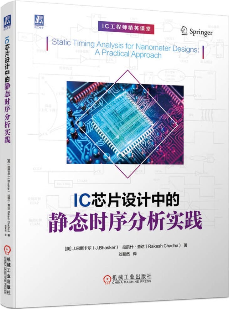 《IC芯片设计中的静态时序分析实践》J.巴斯卡尔【扫描版_PDF电子书_下载】