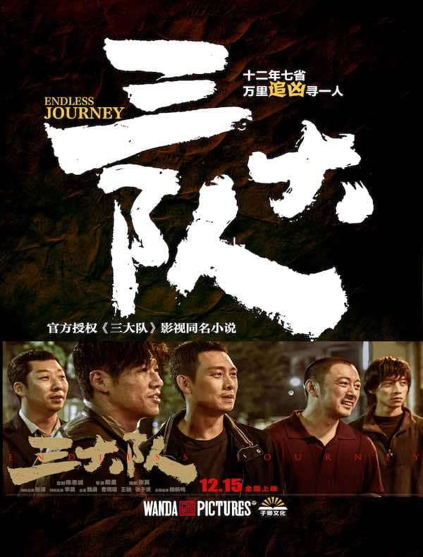 《三大队》（张译、李晨、魏晨等主演热映电影同名小说）张冀【文字版_PDF电子书_雅书】