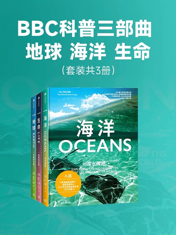 《BBC科普三部曲（套装共3册）》伊恩·斯图尔特【文字版_PDF电子书_雅书】