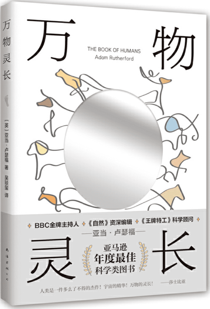 《万物灵长》（比尔·盖茨力荐的零门槛科普书）[英]亚当·卢瑟福【文字版_PDF电子书_雅书】