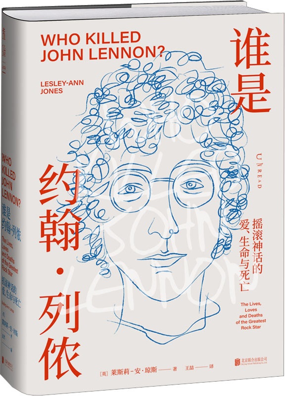 《谁是约翰·列侬：摇滚神话的爱、生命与死亡》[英]莱斯莉-安·琼斯【文字版_PDF电子书_雅书】