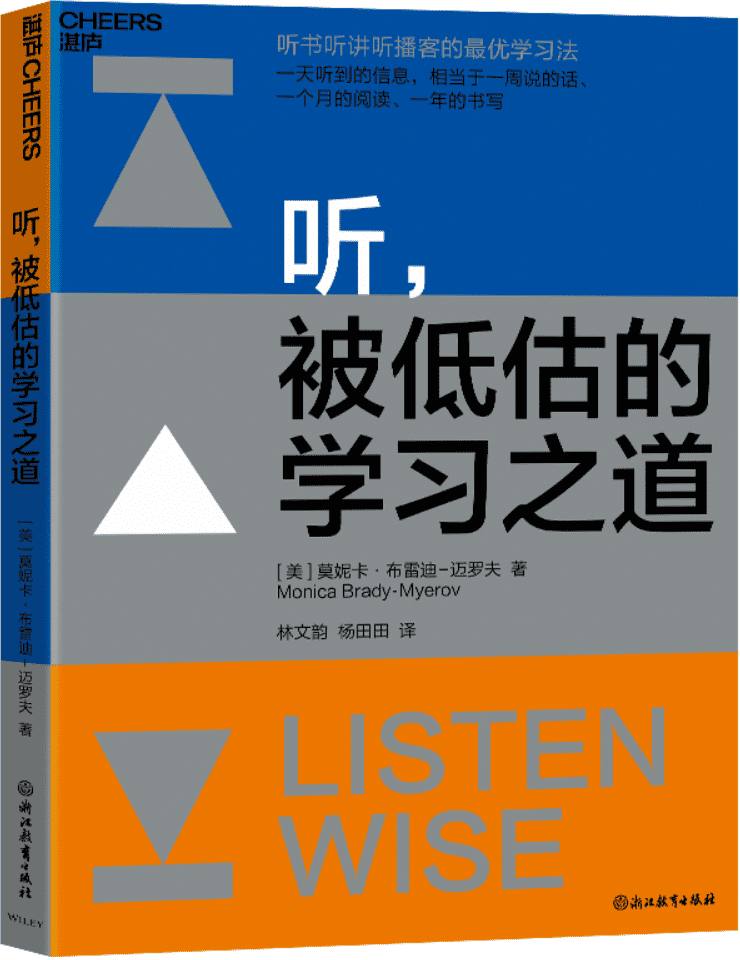 《听，被低估的学习之道》莫妮卡·布雷迪-迈罗夫【文字版_PDF电子书_雅书】