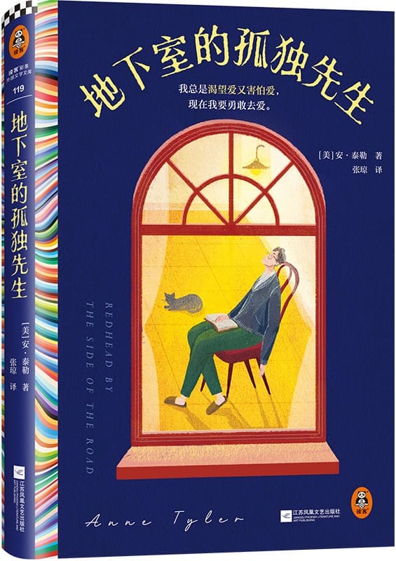 《地下室的孤独先生》（读客彩条外国文学文：库安·泰勒作品）安·泰勒【文字版_PDF电子书_雅书】