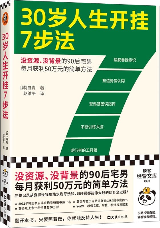 《30岁人生开挂7步法》自清【文字版_PDF电子书_雅书】