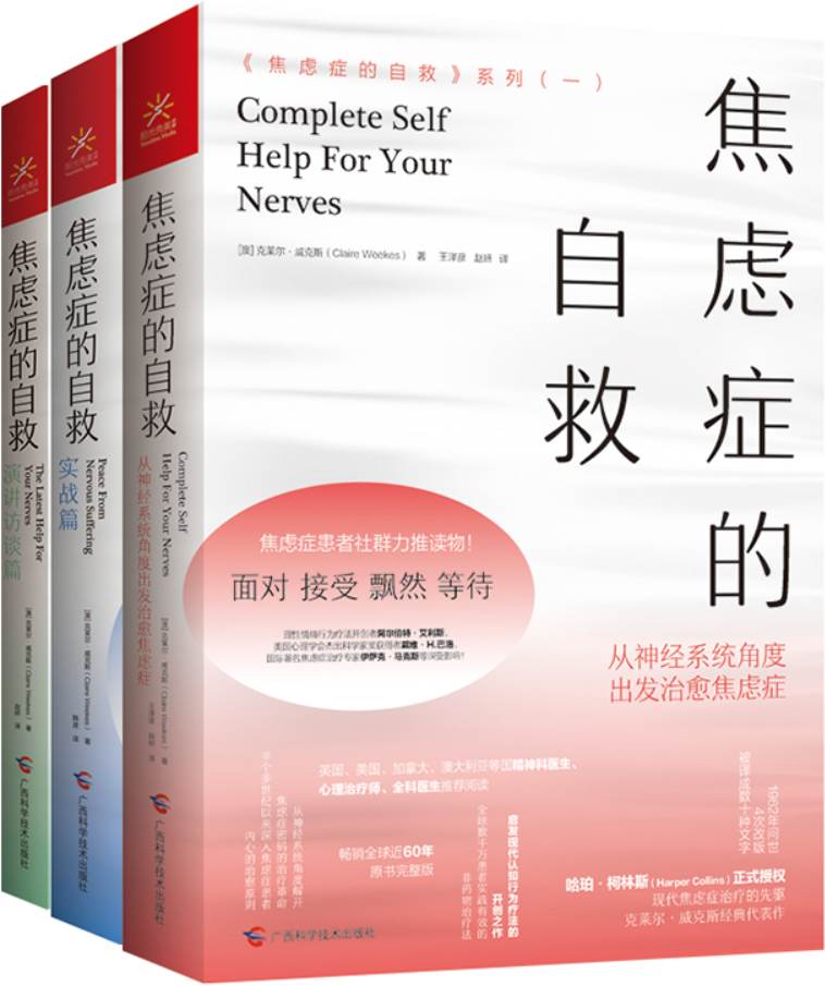 《<焦虑症的自救>系列：从神经系统角度出发治愈焦虑症、实战篇、演讲访谈篇【3册】》克莱尔·威克斯【文字版_PDF电子书_雅书】