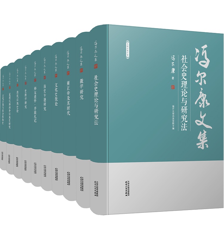 《冯尔康文集（其中6卷）》冯尔康【文字版_PDF电子书_雅书】