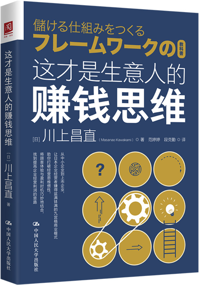 《这才是生意人的赚钱思维》川上昌直【文字版_PDF电子书_雅书】