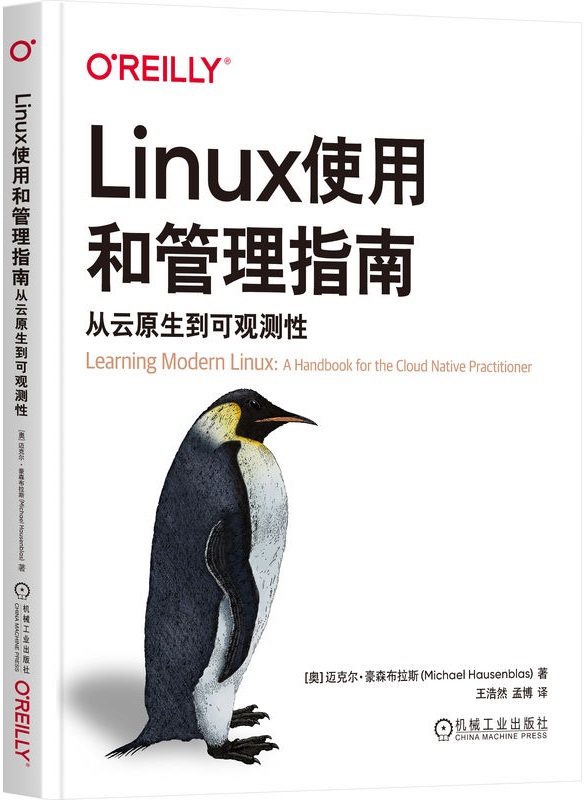 《Linux使用和管理指南：从云原生到可观测性》迈克尔·豪森布拉斯【文字版_PDF电子书_雅书】