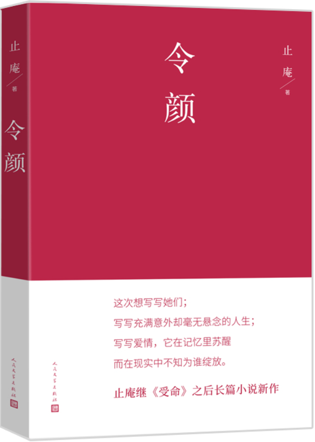 《令颜》止庵【文字版_PDF电子书_雅书】