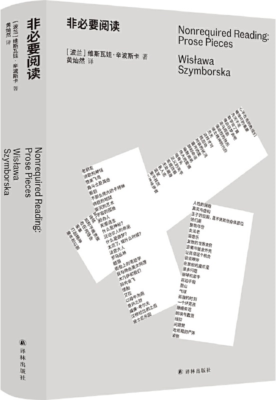 《非必要阅读》（辛波斯卡作品）维斯瓦娃·辛波斯卡【文字版_PDF电子书_雅书】