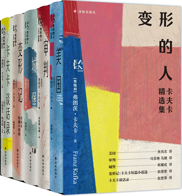 《卡夫卡精选集（全6册）：美国、审判、城堡、变形记、卡夫卡谈话录、变形的人》弗朗茨·卡夫卡【文字版_PDF电子书_雅书】