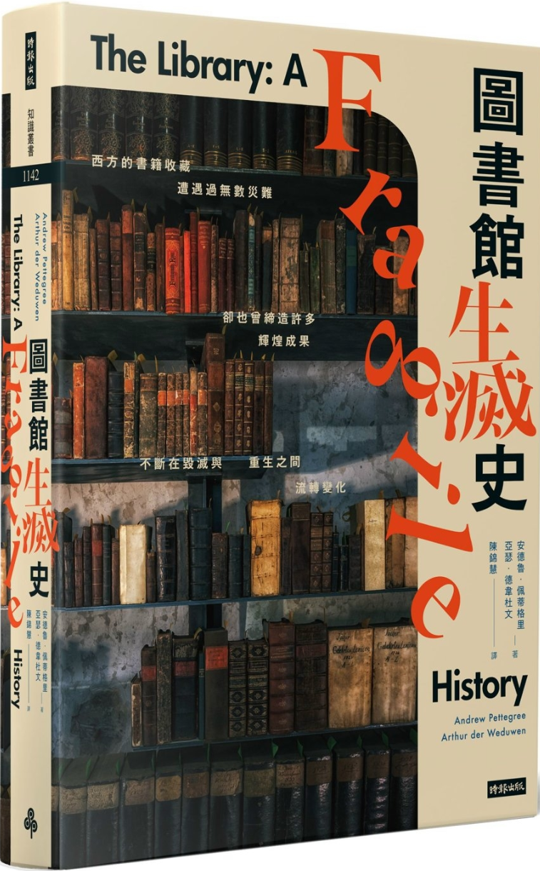 《圖書館生滅史》安德魯·佩蒂格里【文字版_PDF电子书_雅书】