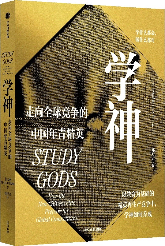 《学神：走向全球竞争的中国年青精英》姜以琳【文字版_PDF电子书_雅书】