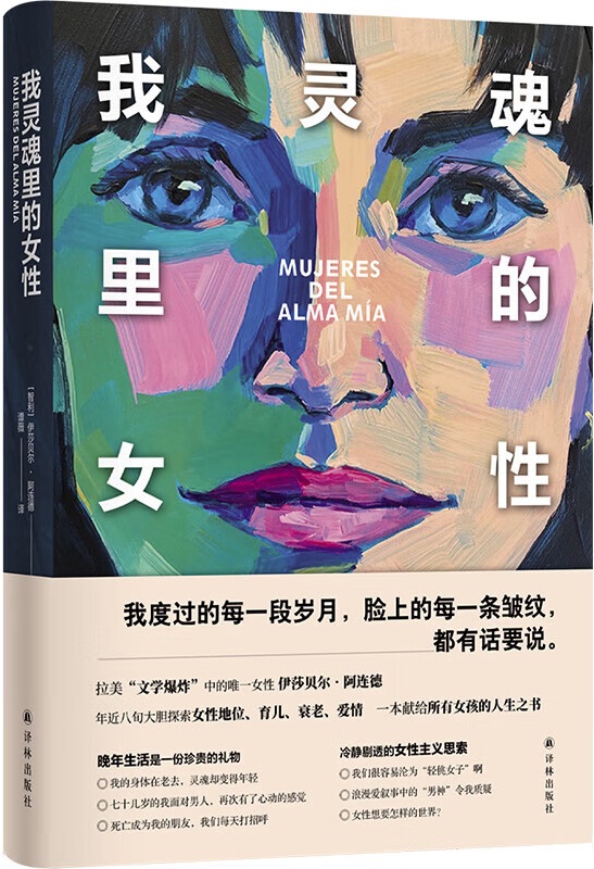 《我灵魂里的女性：关于迫切的爱，漫长的生命和善良的女巫们》伊莎贝尔·阿连德【文字版_PDF电子书_雅书】