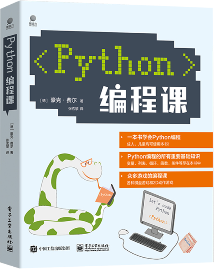 《Python编程课》豪克·费尔【文字版_PDF电子书_雅书】