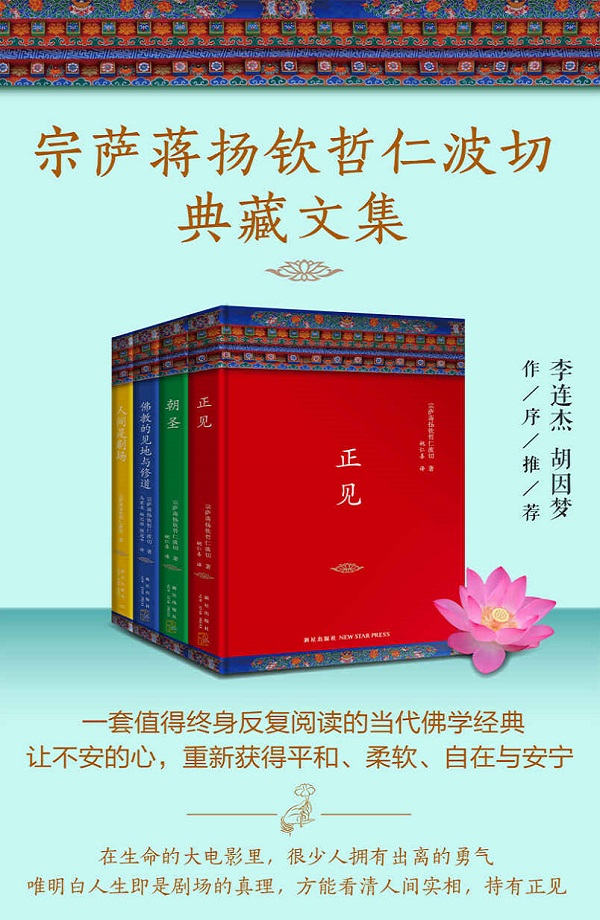 《宗萨蒋扬钦哲仁波切典藏文集（共4册）》宗萨蒋扬钦哲仁波切【文字版_PDF电子书_雅书】